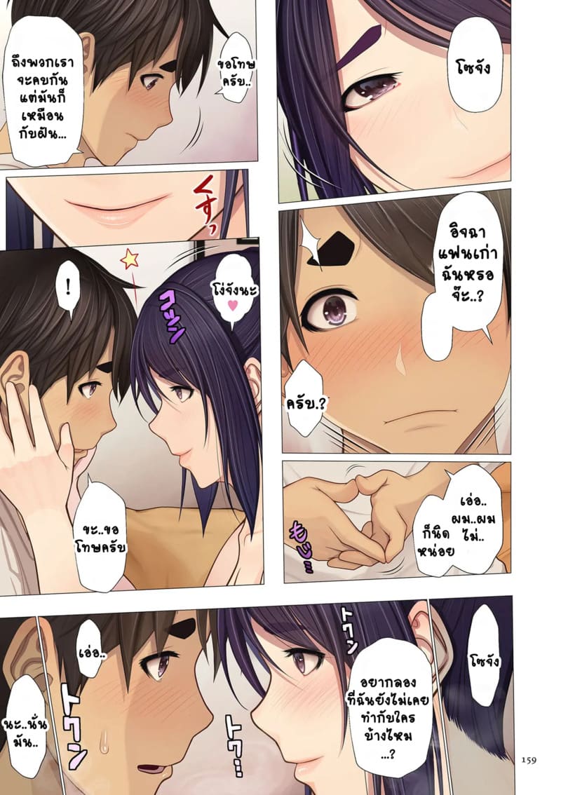 เปลี่ยนจากรักแรกให้เป็นคนรัก 3